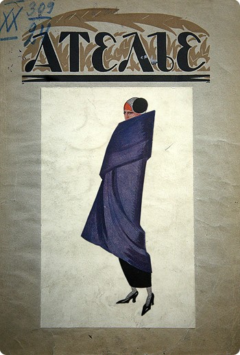 "Ателье" 1923 г.
